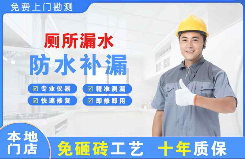 新干厕所漏水维修